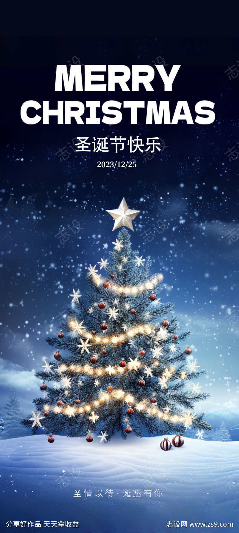 圣诞节平安夜节日海报