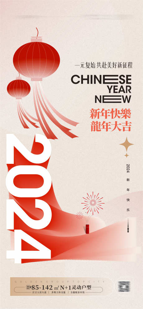 2024元旦海报_源文件下载_CDR格式_1773X3840像素-新年,龙年,元旦,海报,春节,灯笼-作品编号:2023121516057425-志设-zs9.com