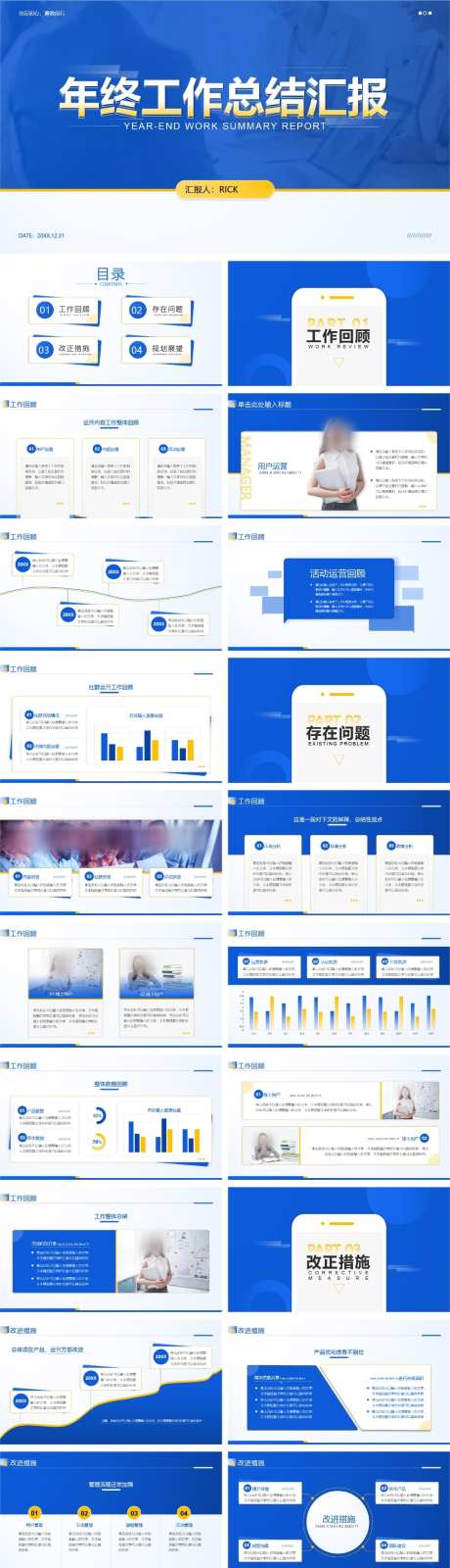 年终工作总结汇报PPT模板._源文件下载_其他格式格式_1812X8466像素-通用,商务,年终汇报,工作计划,新年计划,工作总结,年终总结,PPT-作品编号:2023121512486662-设计素材-www.shejisc.cn