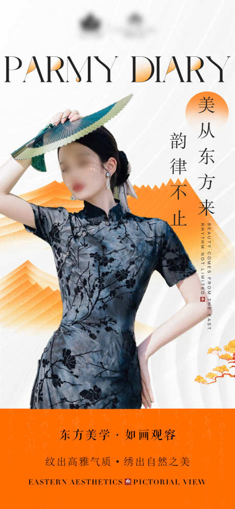 美从东方来_源文件下载_PSD格式_1080X2337像素-东方,美业,美容,高雅,中式-作品编号:2023121519466308-设计素材-www.shejisc.cn