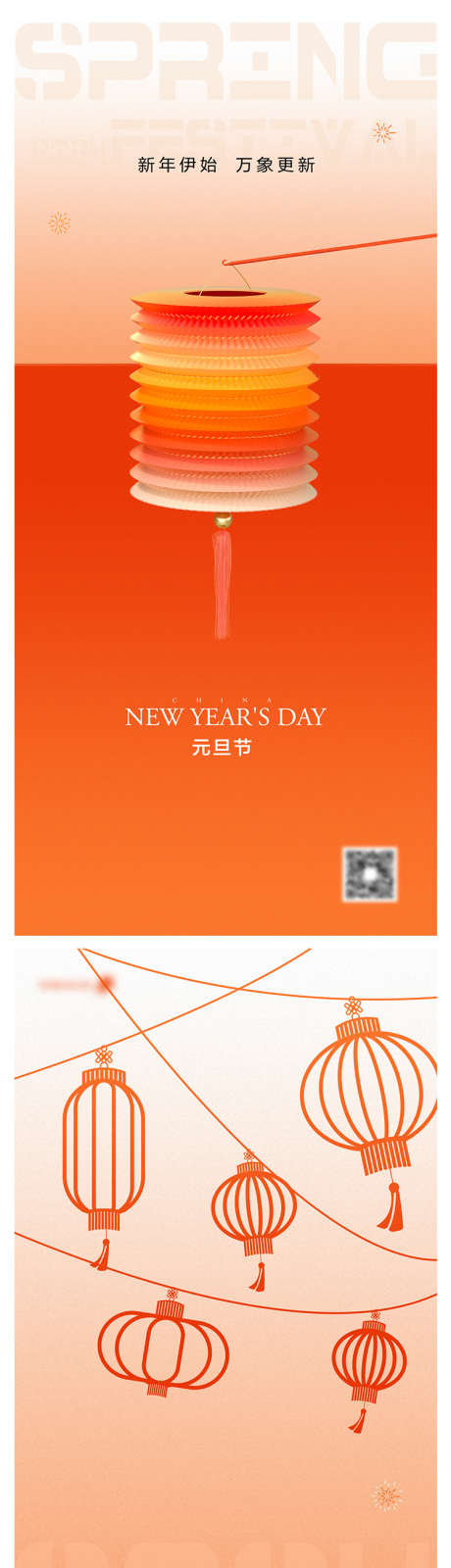 元旦节节日系列海报_源文件下载_PSD格式_1284X2778像素-元旦节,节日,系列,海报,中国传统节日-作品编号:2023121510547117-志设-zs9.com