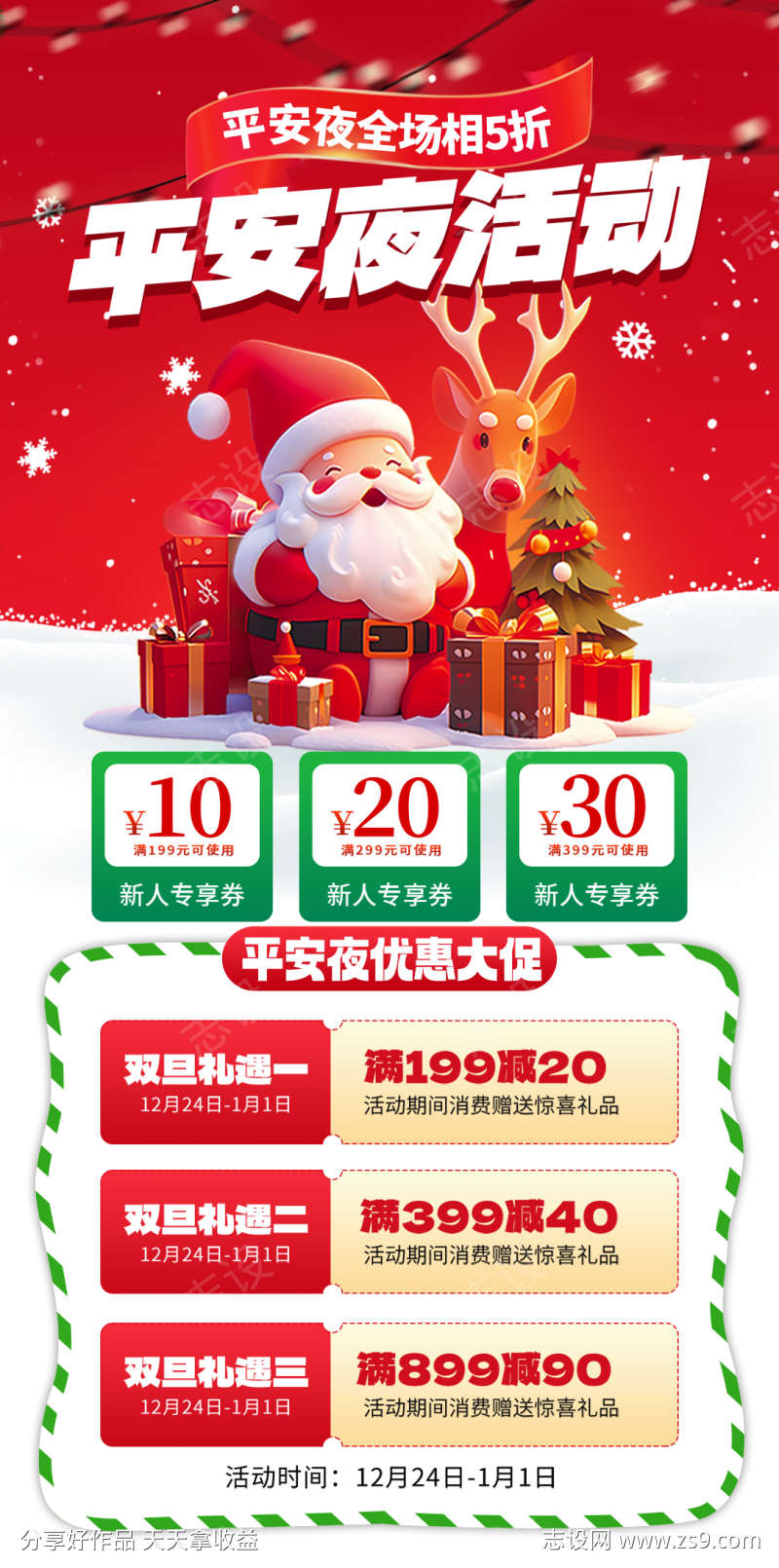 平安夜活动海报