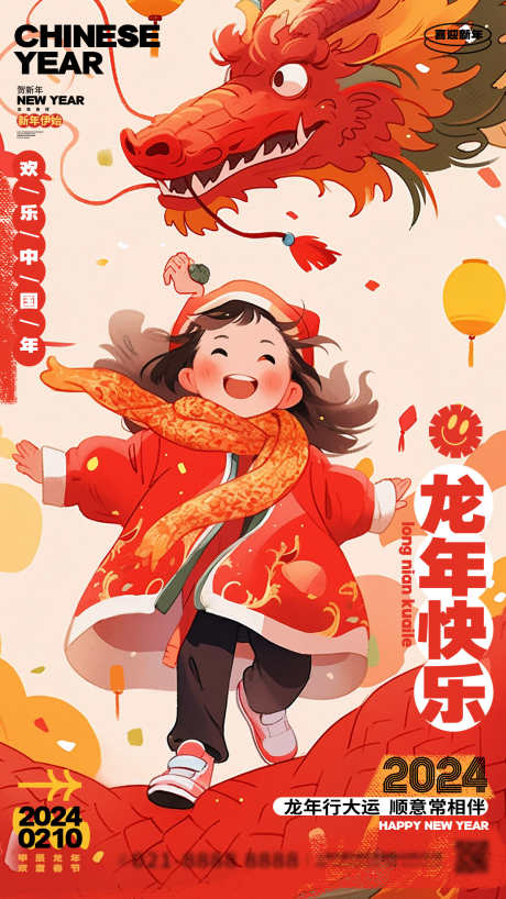 龙年插画海报_源文件下载_PSD格式_1242X2208像素-新年,喜庆,可爱,海报,龙年,插画-作品编号:2023121511183023-设计素材-www.shejisc.cn