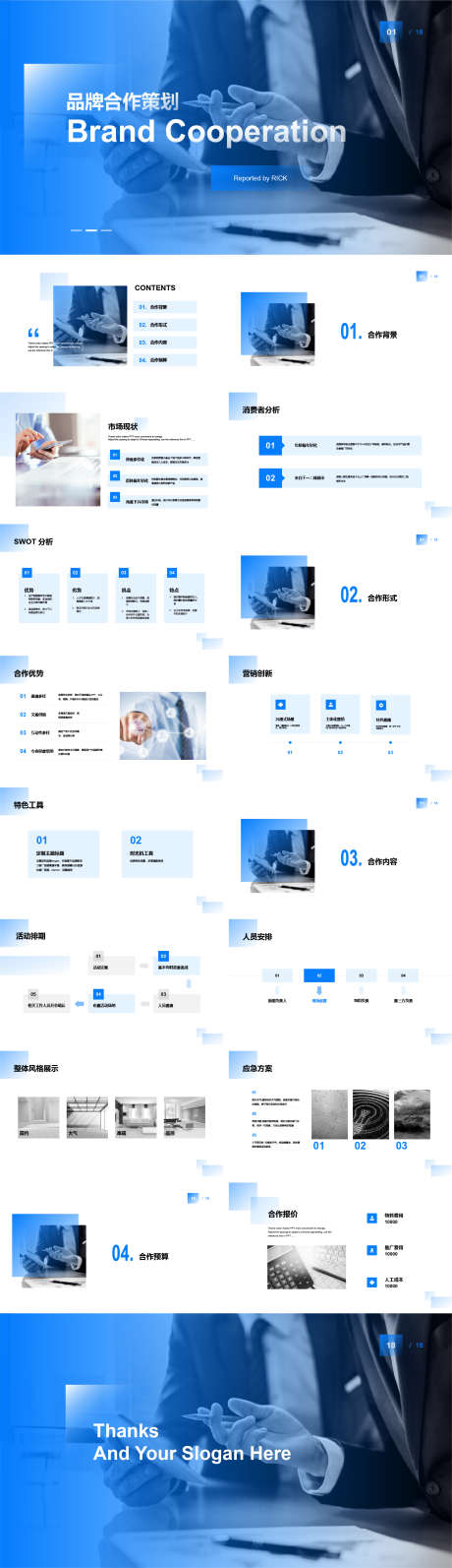 品牌合作策划PPT_源文件下载_其他格式格式_1891X6550像素-商务,清新,简约,策划,品牌,PPT-作品编号:2023121512512520-设计素材-www.shejisc.cn