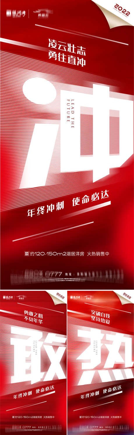 年终冲刺大字报系列海报_源文件下载_875X2838像素-人血,系列,大字报,冲刺,年终,地产,海报-作品编号:2023121612491471-设计素材-www.shejisc.cn