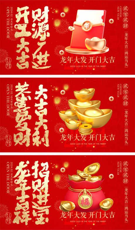 2024开工海报_源文件下载_PSD格式_1000X1693像素-大年初七,开门红,开工大吉,中国年,红色,热闹,喜气,展板,春节,龙年,2024,过年,家人,团圆,团聚,除夕,小年,新年,红包,中国传统节日,海报-作品编号:2023121615496863-志设-zs9.com