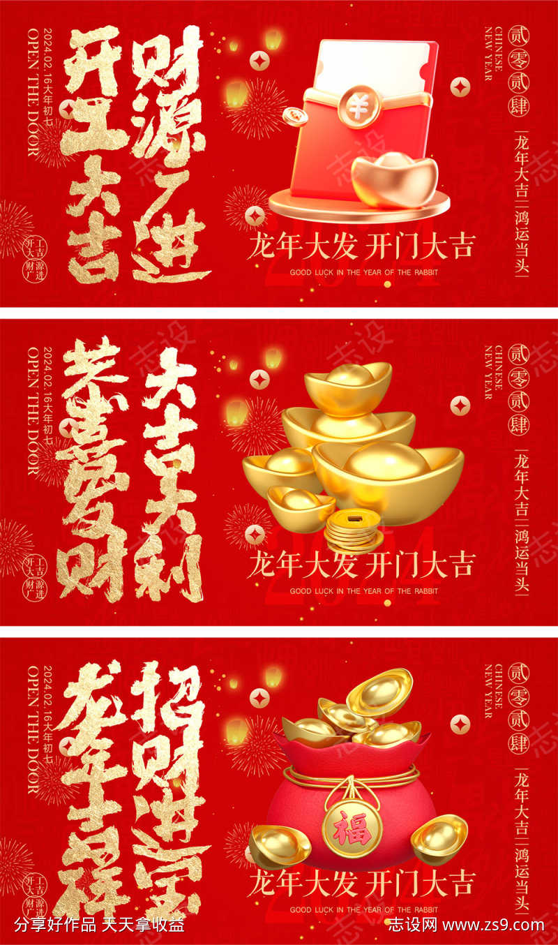 2024开工海报