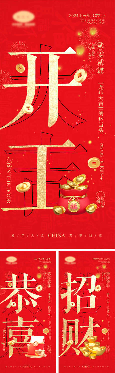 2024开工海报_源文件下载_23格式_1000X3245像素-开门红,开工大吉,中国年-作品编号:2023121615499897-志设-zs9.com