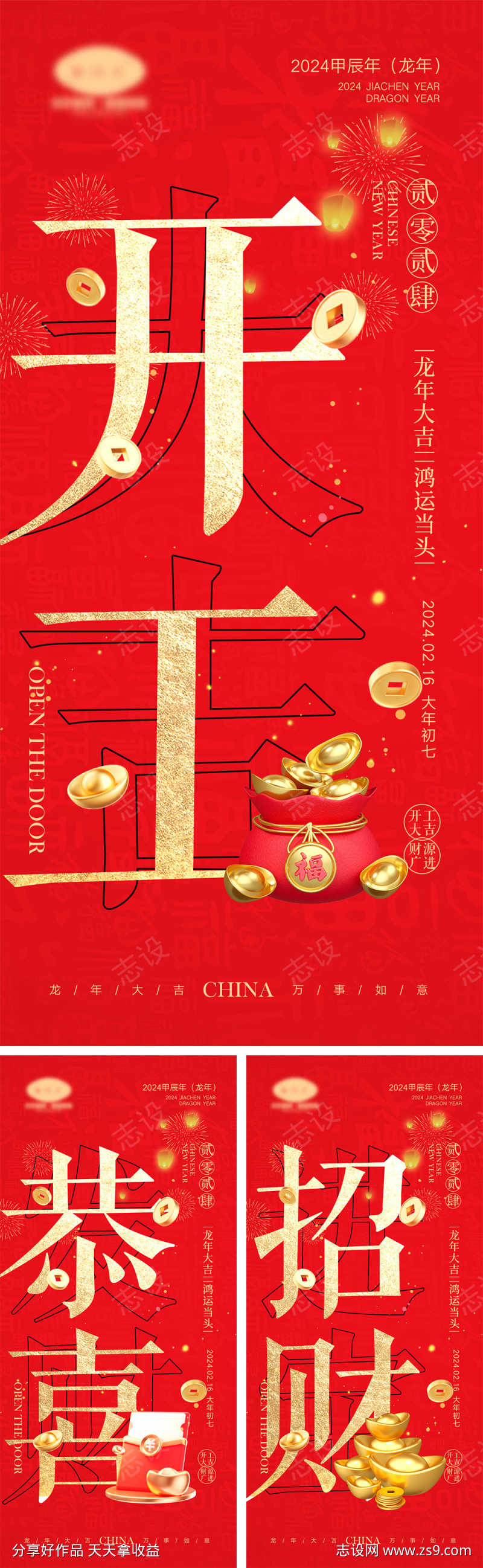 2024开工海报