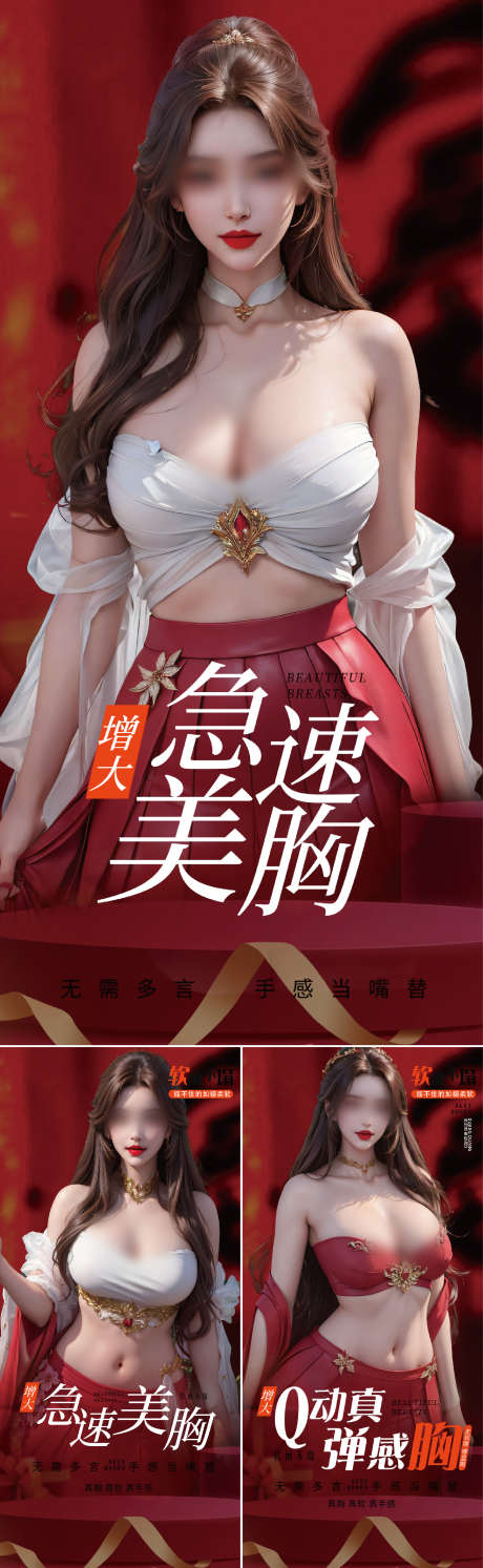 医美丰胸海报_源文件下载_PSD格式_1772X5752像素-微信稿,大胸,少女,医疗,喜庆,美女,美胸,增大,丰胸海报,医美-作品编号:2023121617223704-设计素材-www.shejisc.cn