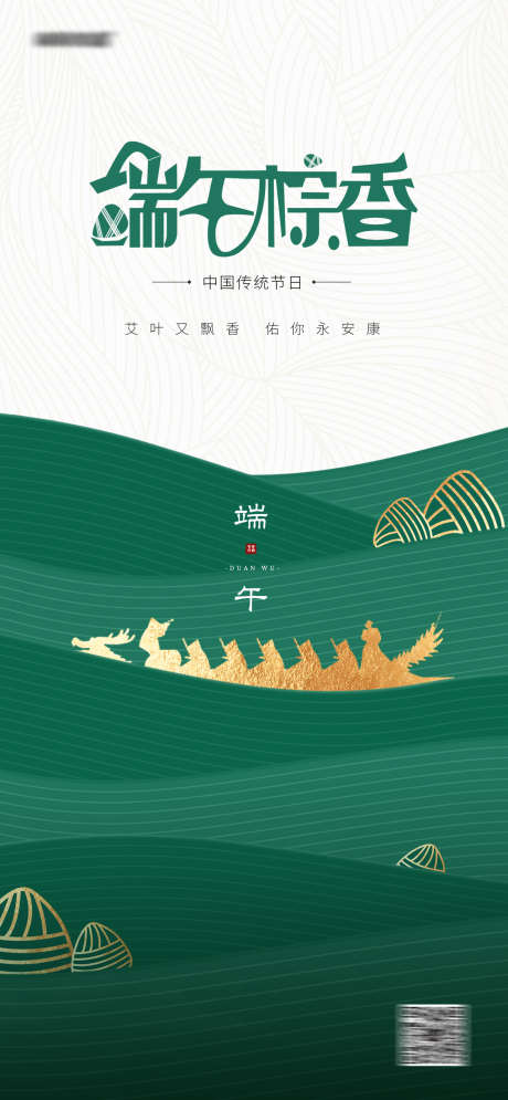 端午节节日海报_源文件下载_PSD格式_1284X2778像素-端午节,节日,海报,简约,中国传统节日-作品编号:2023121610134710-志设-zs9.com
