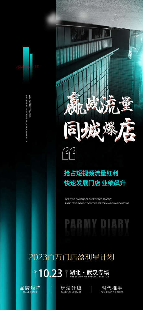 赢战流量同城爆店美业_源文件下载_PSD格式_1080X2335像素-赢战,流量,同城,爆店,美业,地产-作品编号:2023121610242416-设计素材-www.shejisc.cn