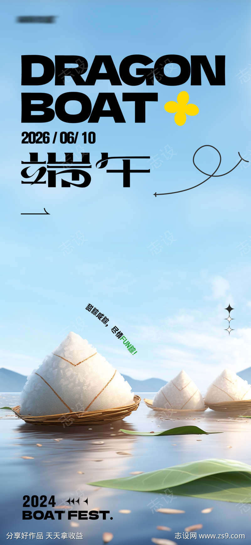 端午节节日海报