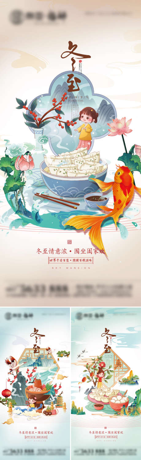 冬至插画海报_源文件下载_PSD格式_1772X5752像素-汤圆,羊肉,火锅,插画海报,微信稿,冬至,系列,创意,饺子,喜庆,家居,地产,冬至海报-作品编号:2023121611277811-设计素材-www.shejisc.cn