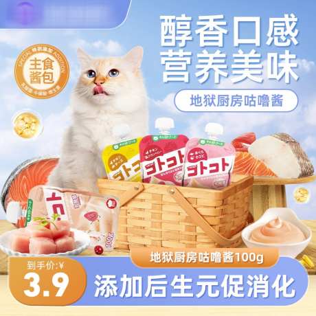 宠物食品主图_源文件下载_PSD格式_800X800像素-食品,宠物,电商,主图,猫粮-作品编号:2023121611181590-设计素材-www.shejisc.cn