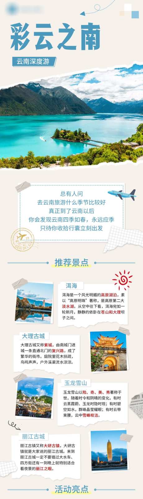 旅游出行云南线系列之旅清新风文章长图_源文件下载_PSD格式_1000X4584像素-旅游,出行,云南线,系列,清新风,文章,-作品编号:2023121418145695-设计素材-www.shejisc.cn