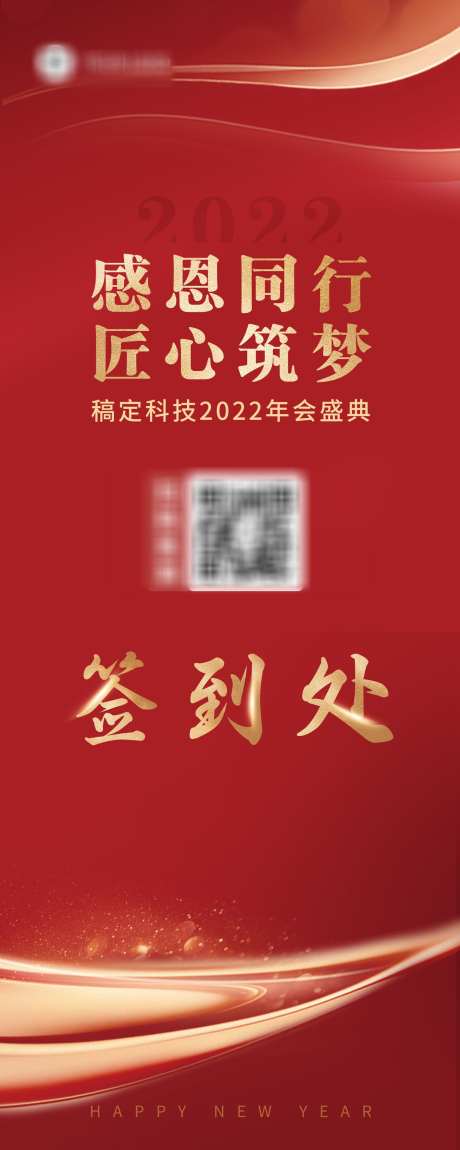 红金党政商务企业年会指引牌易_源文件下载_PSD格式_1417X3543像素-红金,党政,商务,企业,年会,指引牌,-作品编号:2023121418148963-志设-zs9.com