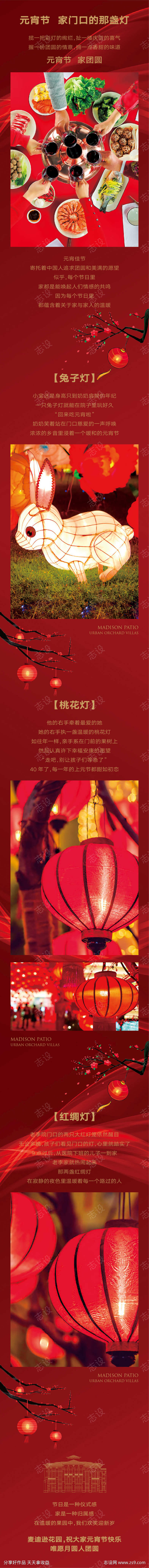 元宵节微信长图