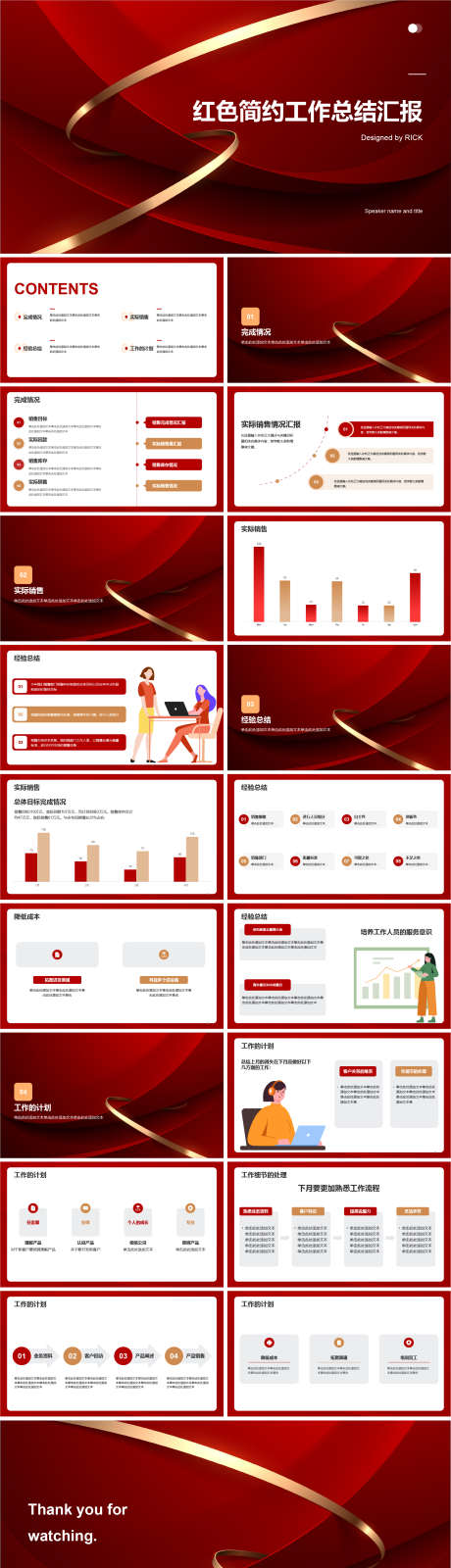 红色简约工作总结汇报PPT_源文件下载_其他格式格式_1939X7201像素-新年,计划,喜庆,大气,商务,汇报,工作,总结,简约,PPT-作品编号:2023121720216907-设计素材-www.shejisc.cn