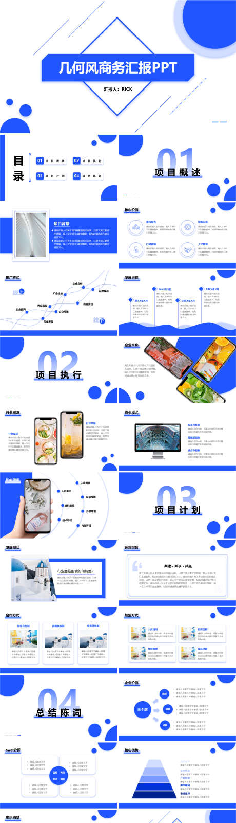 几何风商务汇报PPT._源文件下载_其他格式格式_1884X6975像素-简约,大气,互联网,汇报,几何风,商务,PPT-作品编号:2023121709055624-设计素材-www.shejisc.cn