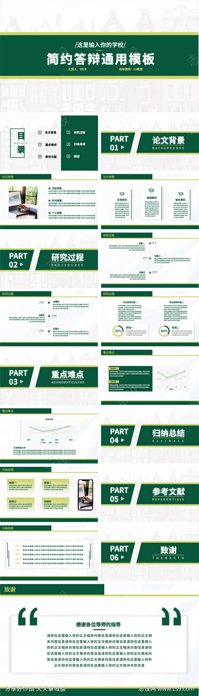 简约答辩通用模板PPT