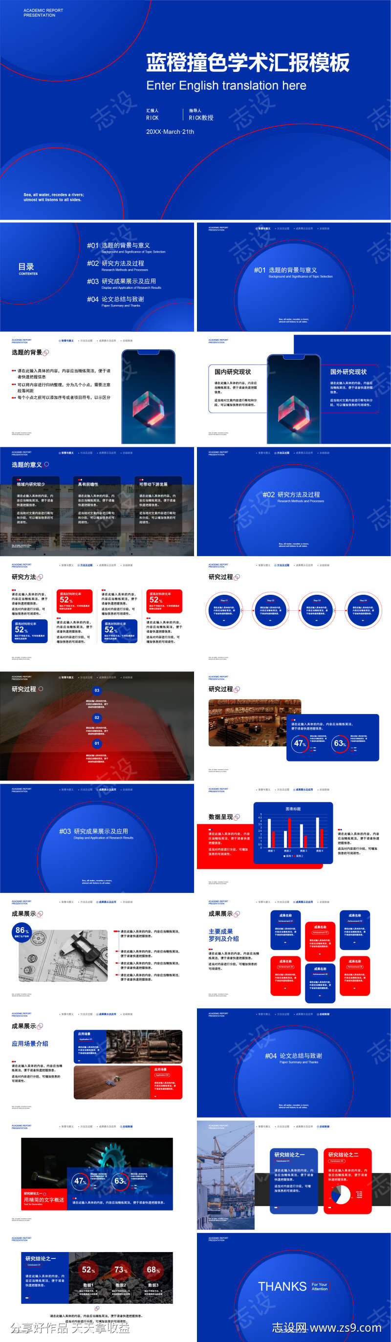 蓝橙撞色学术汇报模板ppt