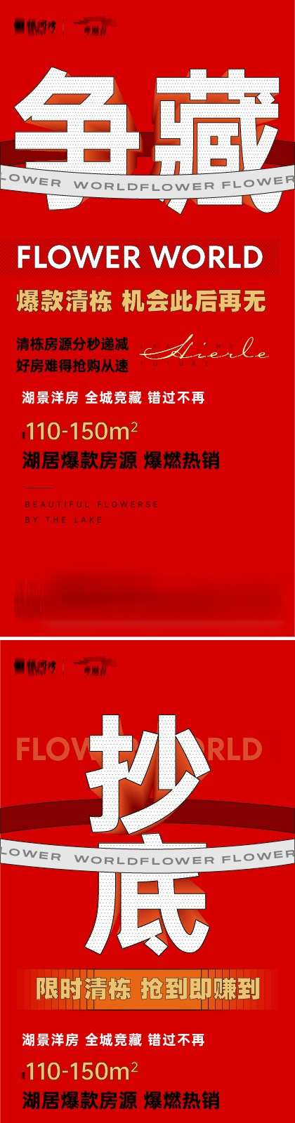 地产清栋热销系列海报_源文件下载_AI格式_420X2732像素-争藏,抄底,系列,热销,清盘,售罄,清栋,地产,海报-作品编号:2023121612498353-志设-zs9.com