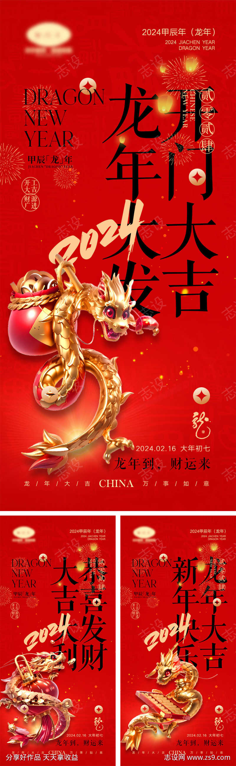 2024开工海报