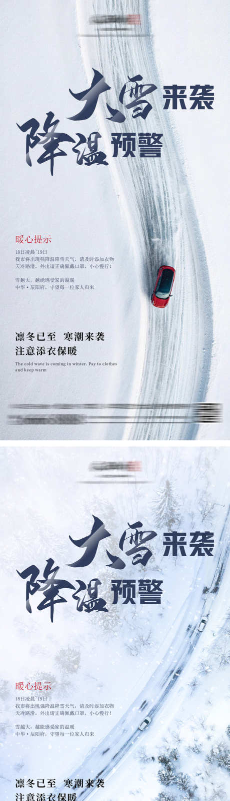 下雪路滑道路结冰海报_源文件下载_PSD格式_1200X4620像素-系列,出行,下雪,温馨,提示,价值点,降温,安全,预警,道路,结冰,雪天,路滑,海报,房地产-作品编号:2023121811103079-设计素材-www.shejisc.cn