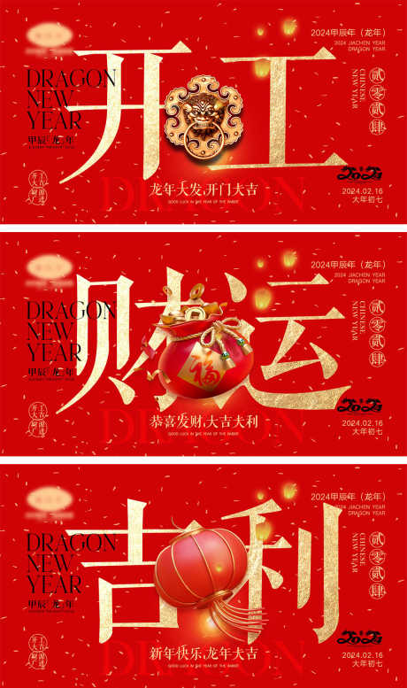 2024开工海报_源文件下载_23格式_1000X1690像素-开门红,开工大吉,中国年-作品编号:2023121916443951-志设-zs9.com