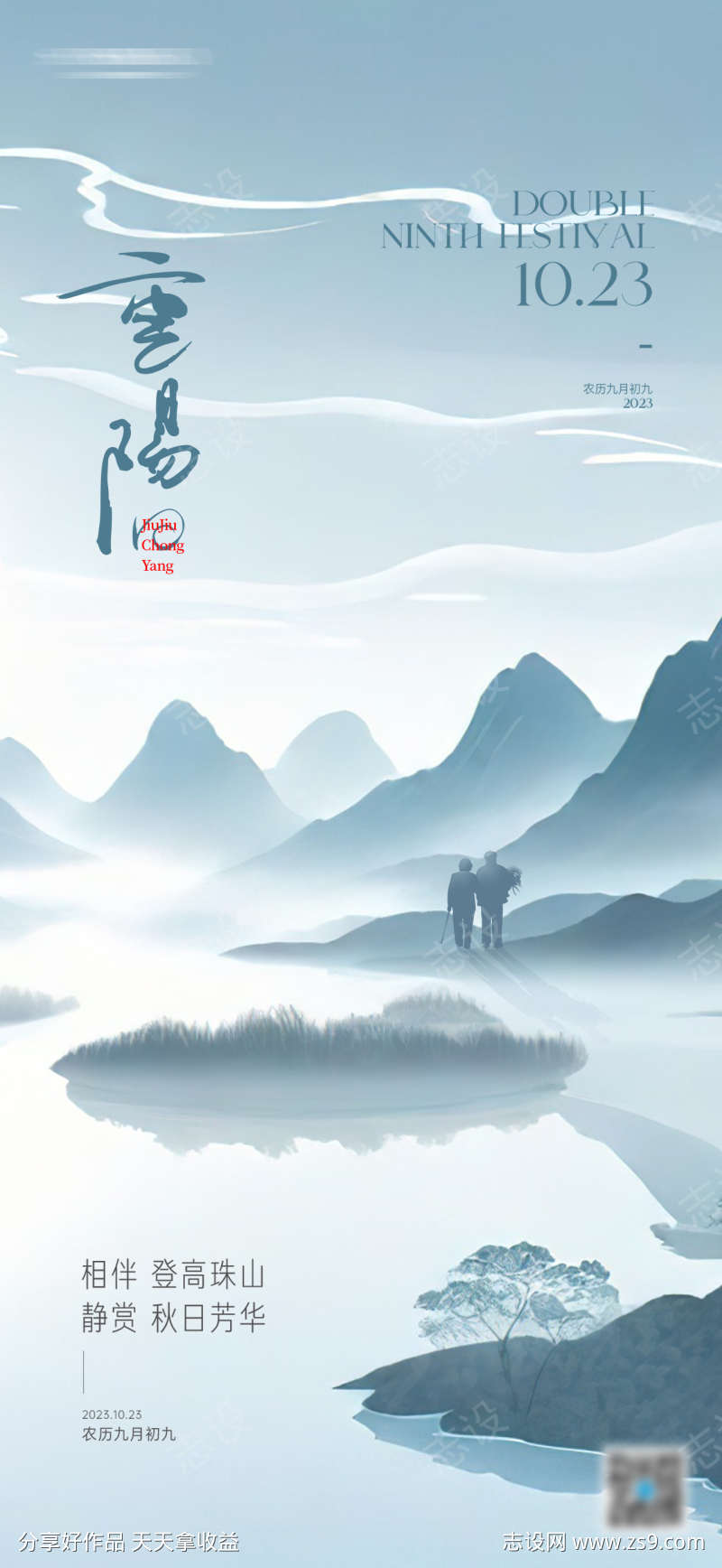 重阳节节日海报