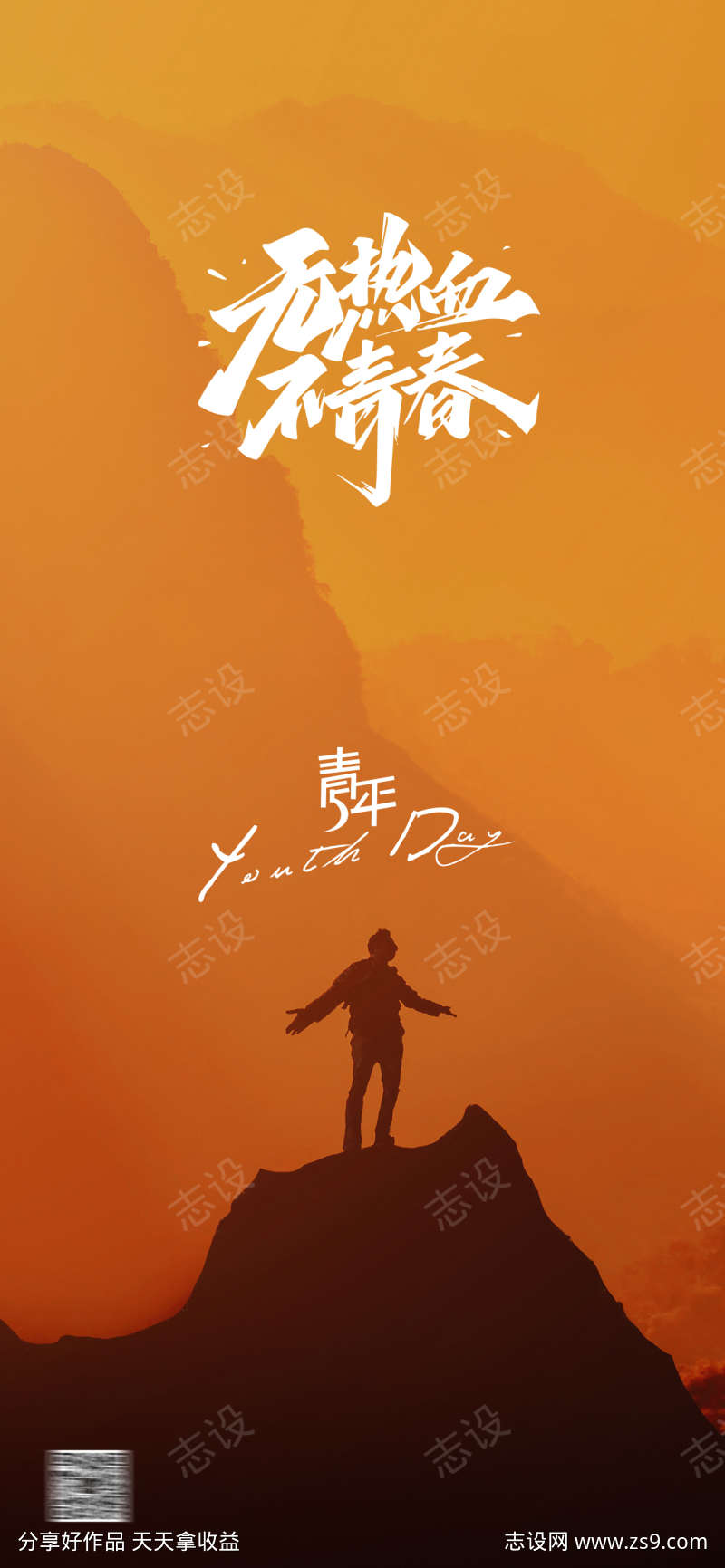 54青年节节日海报