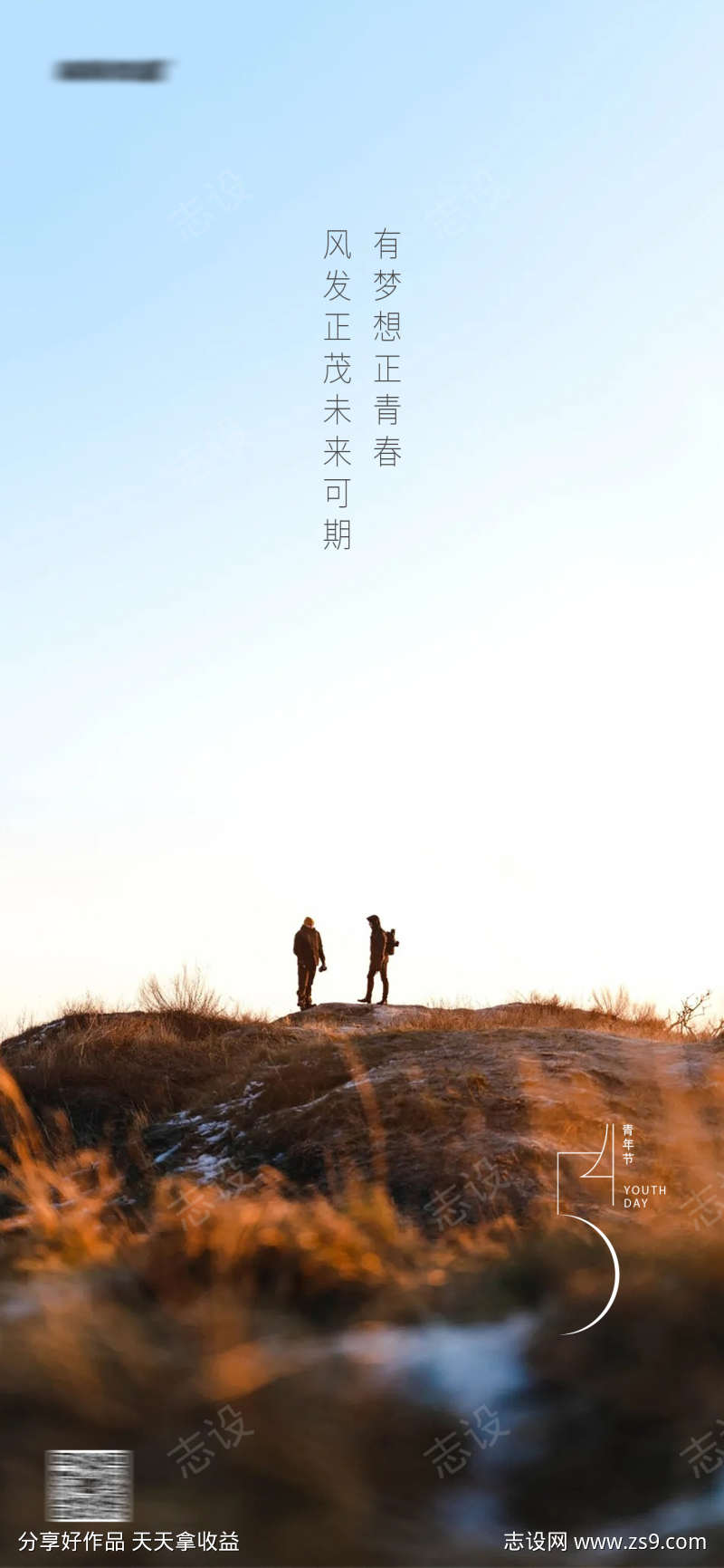 54青年节节日海报