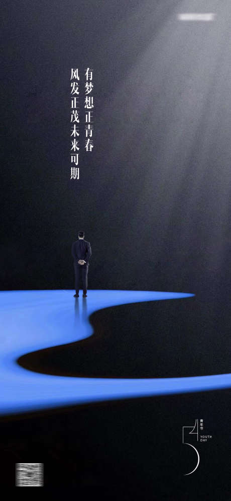 54青年节节日海报_源文件下载_PSD格式_1284X2778像素-54,青年节,节日,海报,,鸡汤,正能量-作品编号:2023121909461924-志设-zs9.com