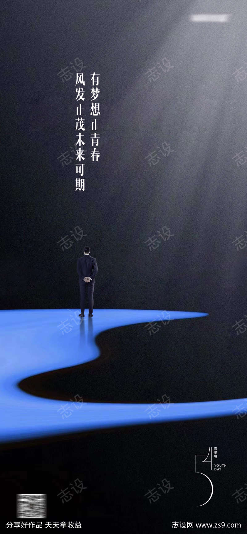 54青年节节日海报
