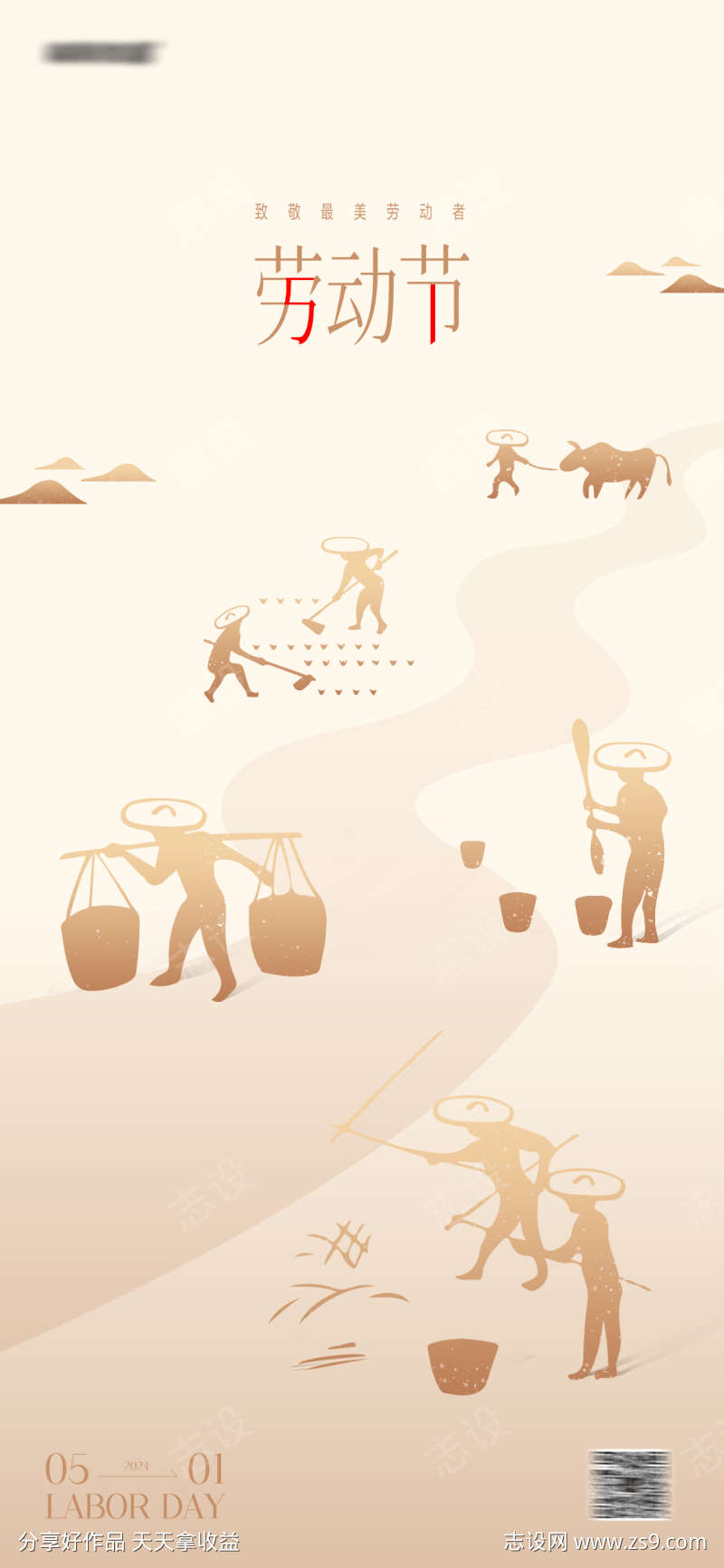 51劳动节节日海报