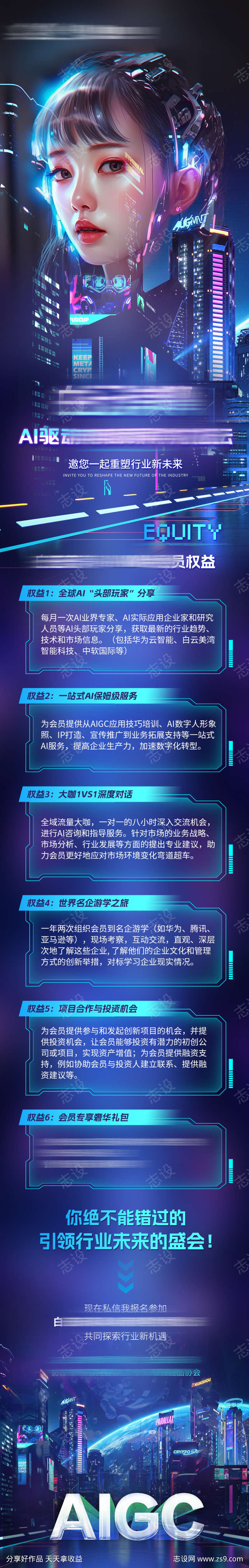 招商科技海报