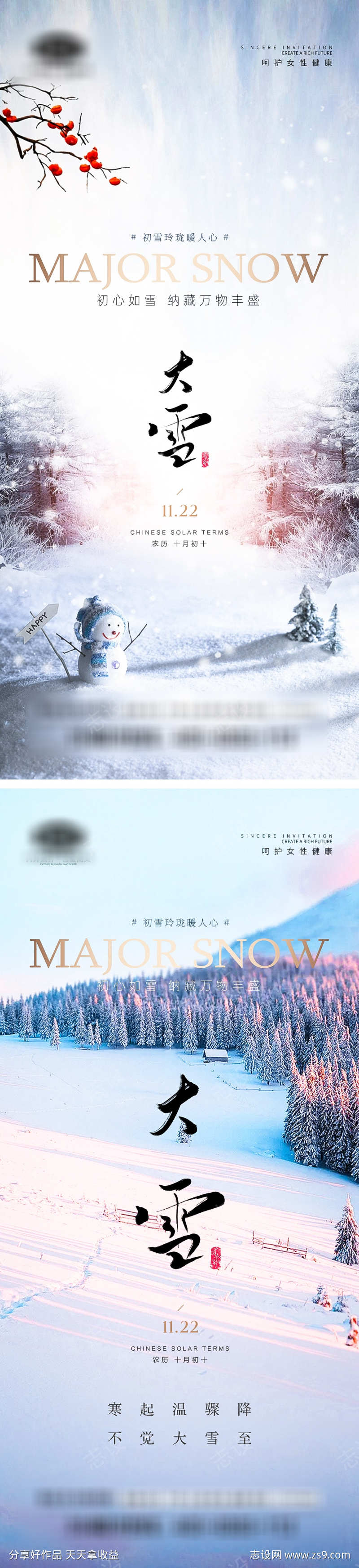 大雪节气海报