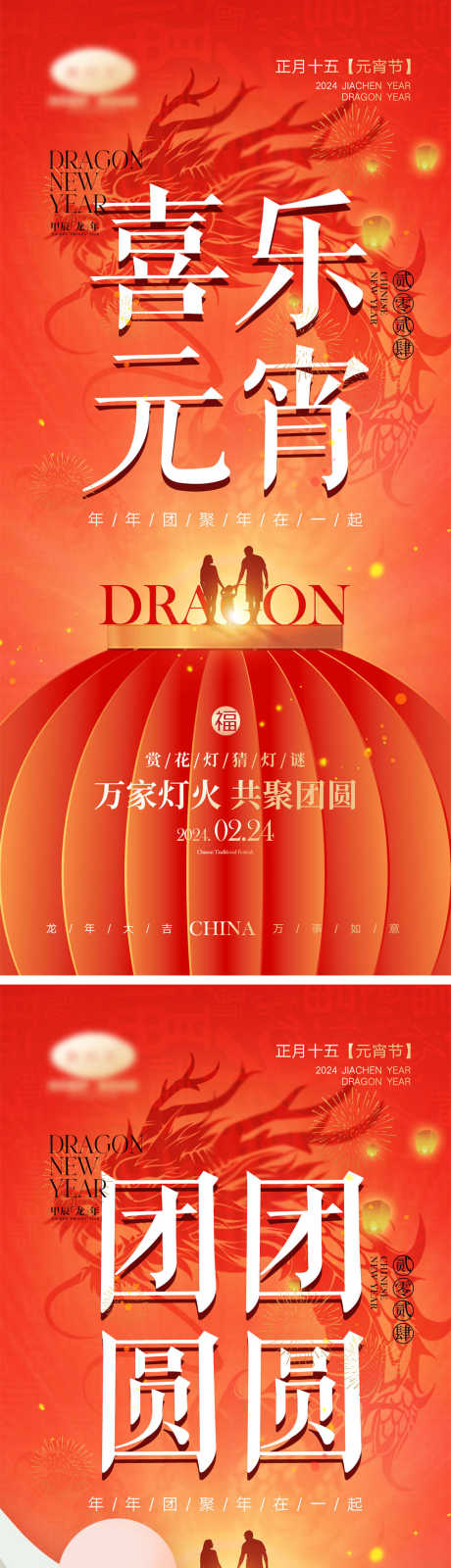 元宵节海报_源文件下载_PSD格式_1000X4348像素-上元节,灯笼,汤圆,元宵节,喜气,展板,2024,中国传统节日,春节,龙年,过年,家人,团圆,团聚,除夕,小年,新年,红包,海报-作品编号:2023122015526242-志设-zs9.com