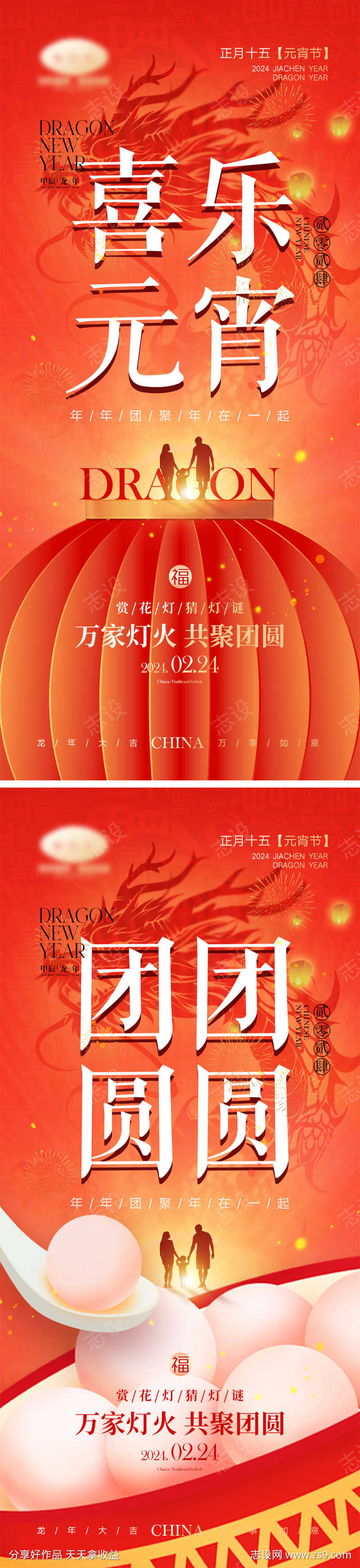 元宵节海报