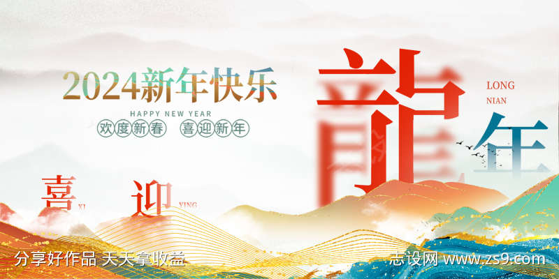 简约风龙年主画面