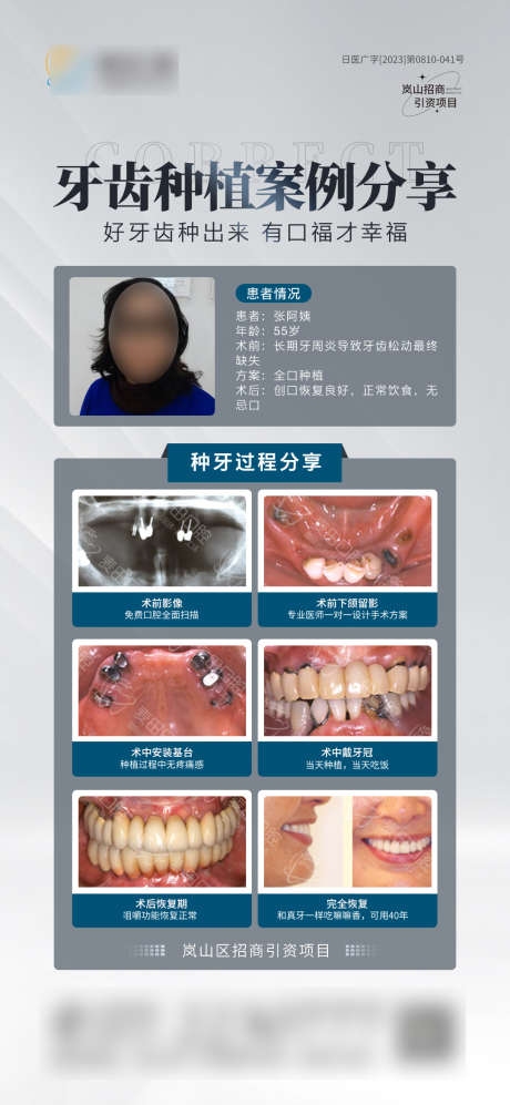 种植牙案例对比_源文件下载_PSD格式_1080X2340像素-卡通,术后,术前,对比,案例,牙齿,种植牙,齿科,医疗,医美,口腔,海报-作品编号:2023122017013526-志设-zs9.com