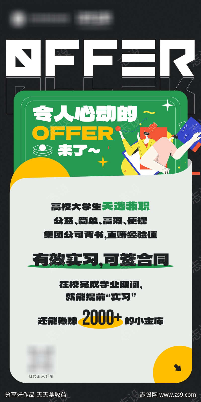 令人心动的offer