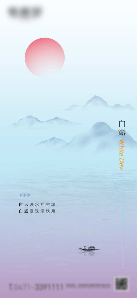 白露节气海报_源文件下载_AI格式_1667X3625像素-山水,湖水,中国风,白露,节气,地产-作品编号:2023122118015850-志设-zs9.com