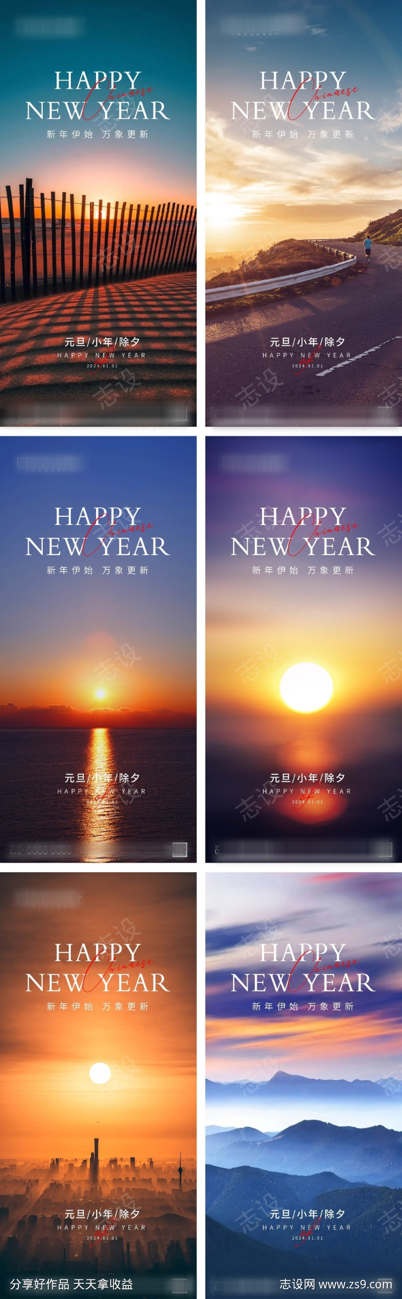 2024元旦小年除夕春节新年海报