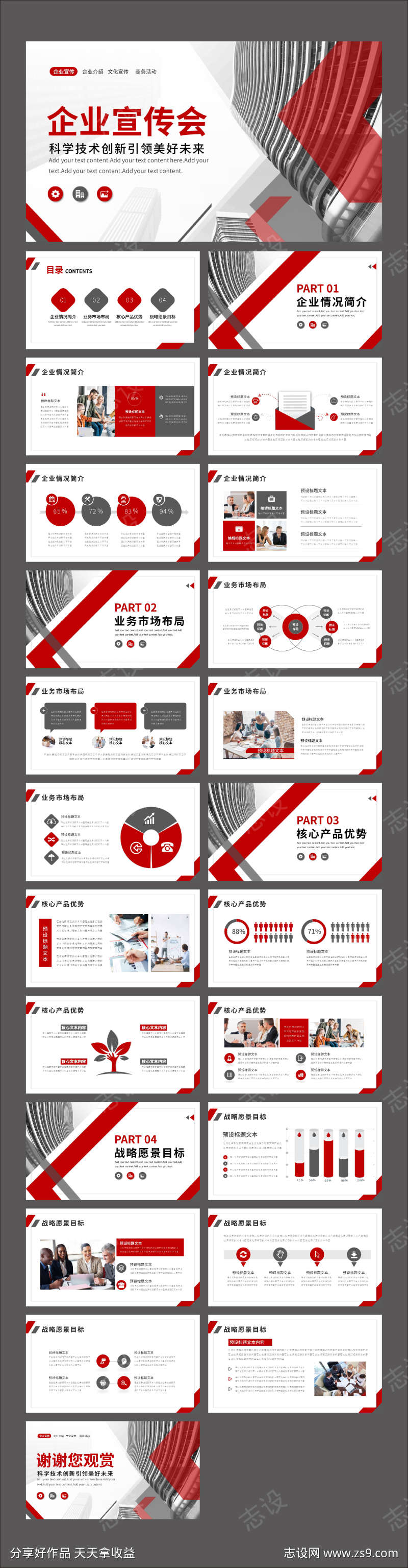 商务风企业文化宣传介绍PPT