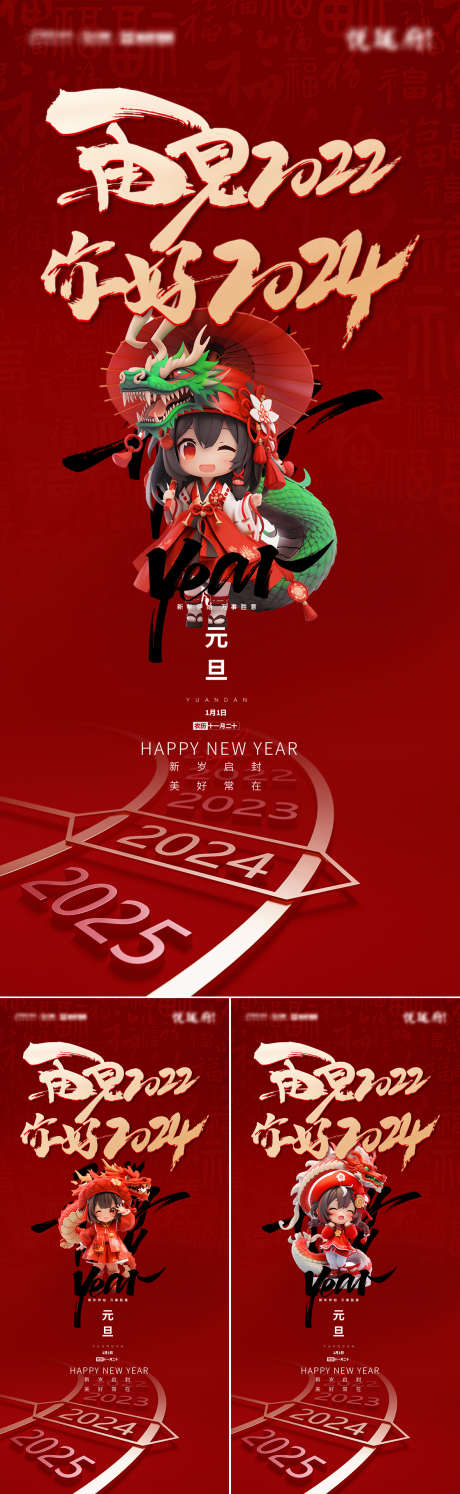 再见2022你好2024跨年海报_源文件下载_PSD格式_1181X3835像素-新年快乐,元旦节,节日,美妆,美容,医美,百货,家居,地产,龙,喜庆,卡通,跨年海报,你好2024,再见2022-作品编号:2023122110301749-设计素材-www.shejisc.cn