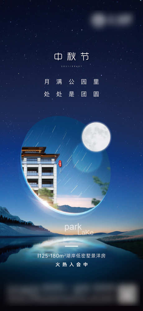 中秋节节日海报湖景质感蓝色创意_源文件下载_1580X3429像素-创意,蓝色,质感,湖景,中秋节,地产,海报-作品编号:2023122122011047-志设-zs9.com