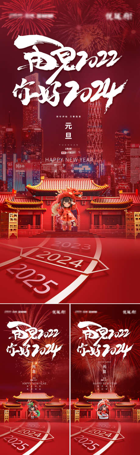 再见2022你好2024跨年海报_源文件下载_PSD格式_1181X3835像素-新年快乐,元旦节,节日,美妆,美容,医美,百货,家居,地产,龙,喜庆,卡通,跨年海报,你好2024,再见2022-作品编号:2023122111018210-设计素材-www.shejisc.cn