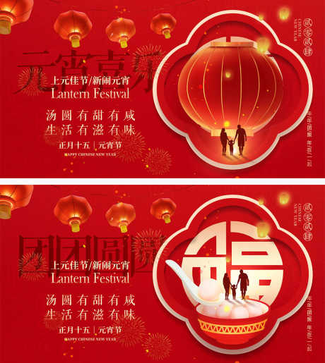 元宵节海报_源文件下载_PSD格式_1000X1120像素-灯笼,汤圆,元旦-作品编号:2023122214383846-志设-zs9.com